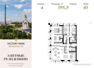 4-ком. квартира на продажу, 233.8 м2, Москва, ЖК Виктори Парк Резиденсез