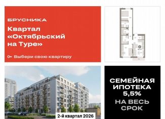 Продажа 2-ком. квартиры, 62.7 м2, Тюменская область