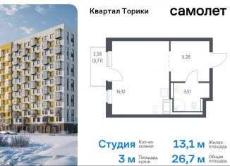 Продам квартиру студию, 26.7 м2, Ленинградская область, жилой комплекс Квартал Торики, к1.1