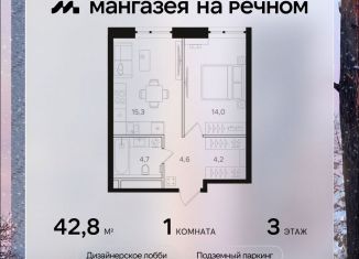 1-комнатная квартира на продажу, 42.8 м2, Москва, САО