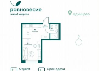 Продаю квартиру студию, 24.9 м2, село Перхушково, микрорайон Равновесие, к2