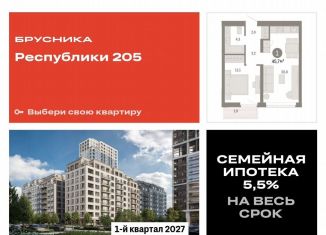 1-комнатная квартира на продажу, 45.7 м2, Тюмень, Ленинский округ