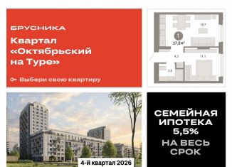 Продается 1-комнатная квартира, 37.8 м2, Тюмень, Калининский округ