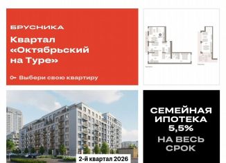 Продается трехкомнатная квартира, 144.7 м2, Тюмень, Калининский округ