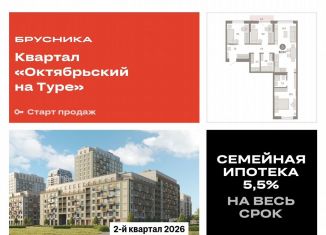 Продается трехкомнатная квартира, 82.9 м2, Тюмень, Калининский округ, Краснооктябрьская улица, 4к3