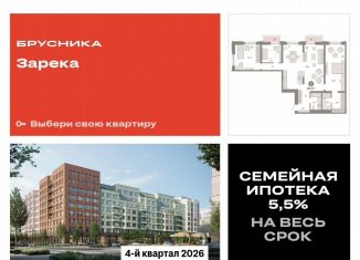 Продаю трехкомнатную квартиру, 129.3 м2, Тюмень, Мысовская улица, 26к2