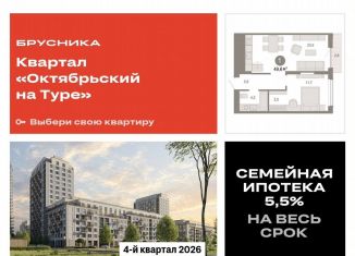 Продажа однокомнатной квартиры, 49.6 м2, Тюмень, Калининский округ