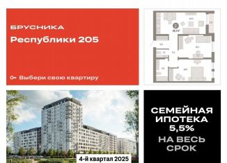 Продам 2-ком. квартиру, 76.7 м2, Тюменская область, улица Республики, 203к1