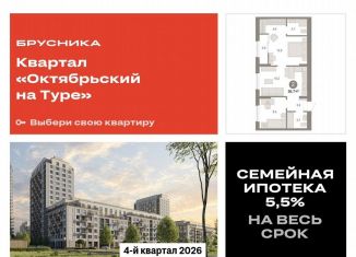 2-ком. квартира на продажу, 56.7 м2, Тюмень, Калининский округ