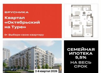 Продажа 2-ком. квартиры, 63.3 м2, Тюмень, Калининский округ