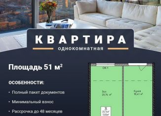 Однокомнатная квартира на продажу, 51.1 м2, Махачкала, улица Магомедтагирова, 190