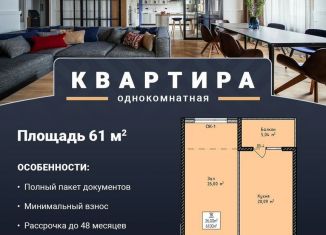 Продаю 1-ком. квартиру, 60.8 м2, Махачкала, Благородная улица, 23