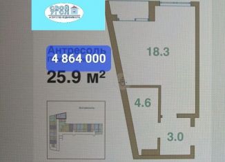 Продается квартира студия, 25.9 м2, село Мысхако, Шоссейная улица, 27