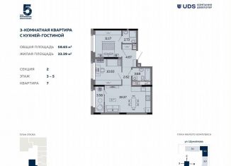 Продаю 3-комнатную квартиру, 58.7 м2, Удмуртия