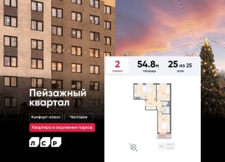 Продается 2-комнатная квартира, 54.8 м2, Санкт-Петербург, муниципальный округ Полюстрово