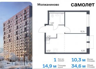 Однокомнатная квартира на продажу, 34.6 м2, Москва, жилой комплекс Молжаниново, к4