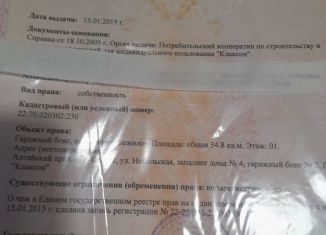 Продажа гаража, 30 м2, Рубцовск, Никольская улица, 4