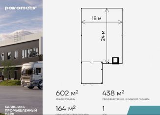 Продам складское помещение, 602 м2, Москва, Малый Купавенский проезд, 3, метро Новогиреево