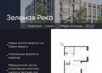 Продается 1-ком. квартира, 37.2 м2, Омск