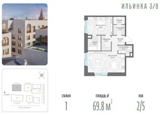 Продам однокомнатную квартиру, 69.8 м2, Москва, ЦАО