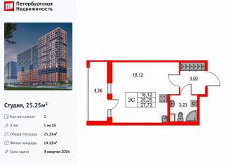 Продам квартиру студию, 25.3 м2, деревня Новосаратовка