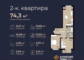 2-комнатная квартира на продажу, 74.3 м2, Махачкала, улица Али Алиева, 9А