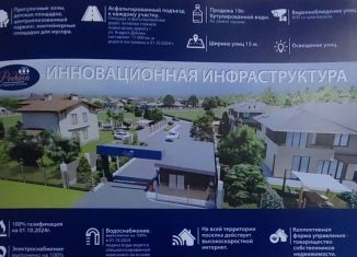 Продажа земельного участка, 5 сот., посёлок Российский