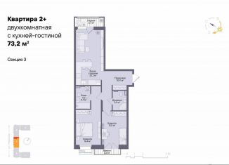 Продается 2-комнатная квартира, 73.2 м2, Тюмень