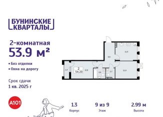 Продам двухкомнатную квартиру, 53.9 м2, Москва, деревня Столбово, 1