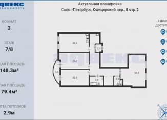 Продам трехкомнатную квартиру, 148.3 м2, Санкт-Петербург, метро Горьковская, Офицерский переулок, 8с2