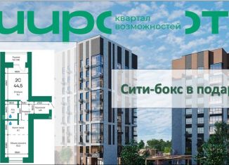 Продается двухкомнатная квартира, 44.5 м2, Алтайский край, Просторная улица, 390к2