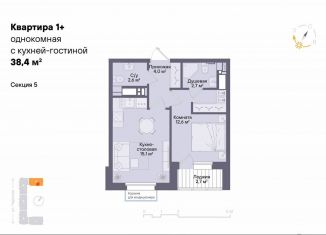 Продаю 1-ком. квартиру, 38.4 м2, Тюмень, Ленинский округ