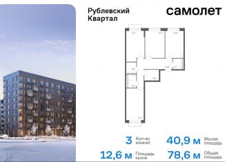 Продажа 3-комнатной квартиры, 78.6 м2, село Лайково