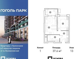 Продается однокомнатная квартира, 37.6 м2, Люберцы, ЖК Гоголь Парк, улица Гоголя, 3