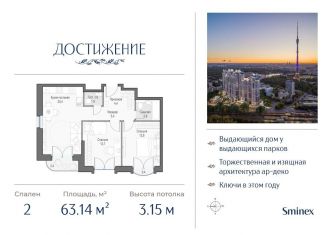 Продам 2-комнатную квартиру, 63.1 м2, Москва, улица Академика Королёва, 21