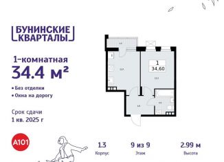 Однокомнатная квартира на продажу, 34.4 м2, Москва, деревня Столбово, 1