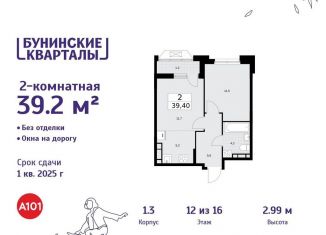 Продаю двухкомнатную квартиру, 39.2 м2, Москва, деревня Столбово, 1