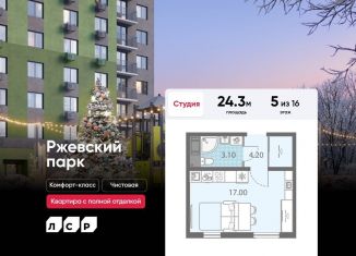 Продам квартиру студию, 24.3 м2, Ленинградская область