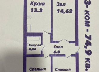 Продается 3-ком. квартира, 74.9 м2, Чегем