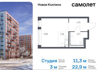 Продается квартира студия, 22.9 м2, Колпино