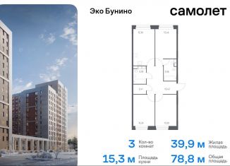 Продается 3-комнатная квартира, 78.8 м2, Москва, ЖК Эко Бунино, 13