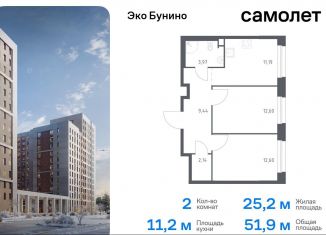 Двухкомнатная квартира на продажу, 51.9 м2, Москва, ЖК Эко Бунино, 13