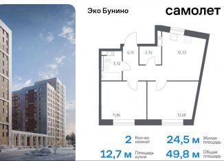 Продаю 2-ком. квартиру, 49.8 м2, Москва, ЖК Эко Бунино, 14.1