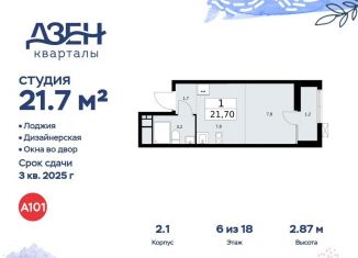 Квартира на продажу студия, 21.7 м2, посёлок Коммунарка, улица Александры Монаховой, 57Ас1