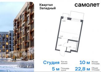 Продам квартиру студию, 22.8 м2, Москва, деревня Большое Свинорье, 6