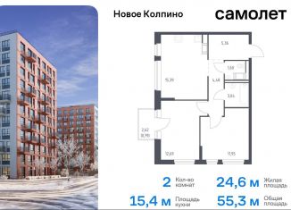 Продаю 2-комнатную квартиру, 55.3 м2, Колпино