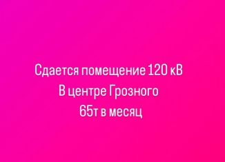 Сдаю в аренду помещение свободного назначения, 120 м2, Грозный, Старопромысловское шоссе, 1А, Шейх-Мансуровский район