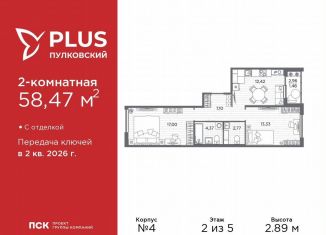 2-комнатная квартира на продажу, 58.5 м2, Санкт-Петербург, Московский район