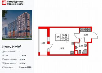 Продам квартиру студию, 25 м2, деревня Новосаратовка