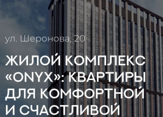 1-ком. квартира на продажу, 41.7 м2, Хабаровск, улица Шеронова, 20